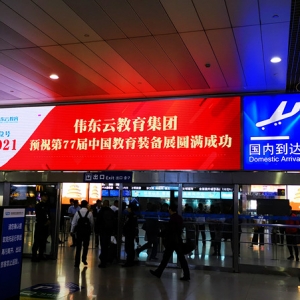 機場廣告公司名字