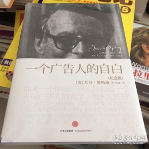 一個廣告人的自白