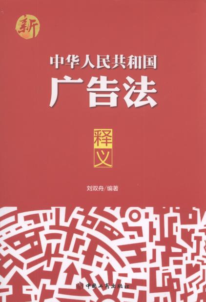 3、中國(guó)廣告法:中國(guó)廣告法是個(gè)屁嗎？