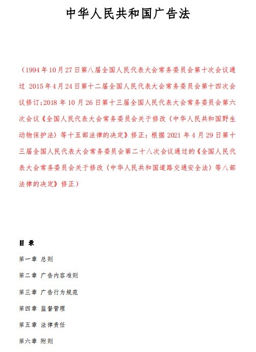 4、中國(guó)廣告法:廣告法中能出現(xiàn)“中國(guó)”嗎？