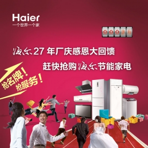 海爾廣告，為什么海爾的國內(nèi)廣告這么少？