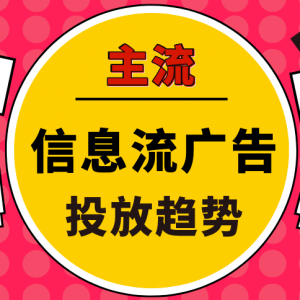 廣告平臺，社交廣告推廣平臺有哪些？