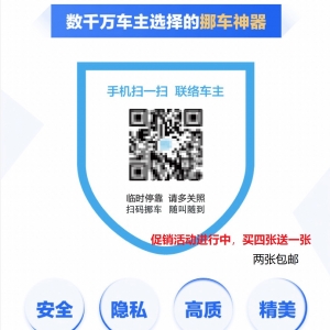 微信挪車，微信掃碼挪車牌怎么更改號(hào)碼