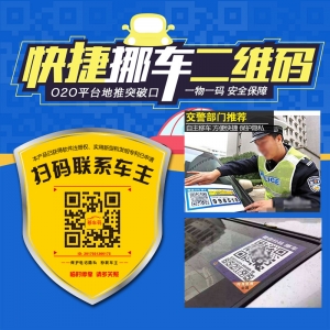 怎么查車主電話挪車，挪車打什么電話可以聯(lián)系到車主?