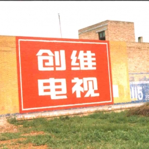 墻體廣告公司是如何提高品牌知名度的(墻體廣告公司如何做好品牌宣傳)